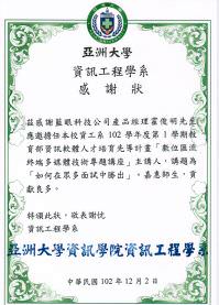 亞洲大學感謝函-饅頭老師